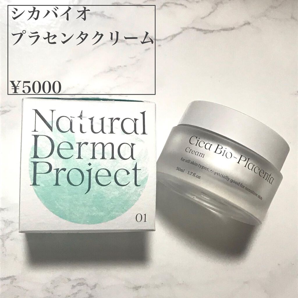 シカバイオプラセンタクリーム/NATURAL DERMA PROJECT/フェイスクリームを使ったクチコミ（2枚目）