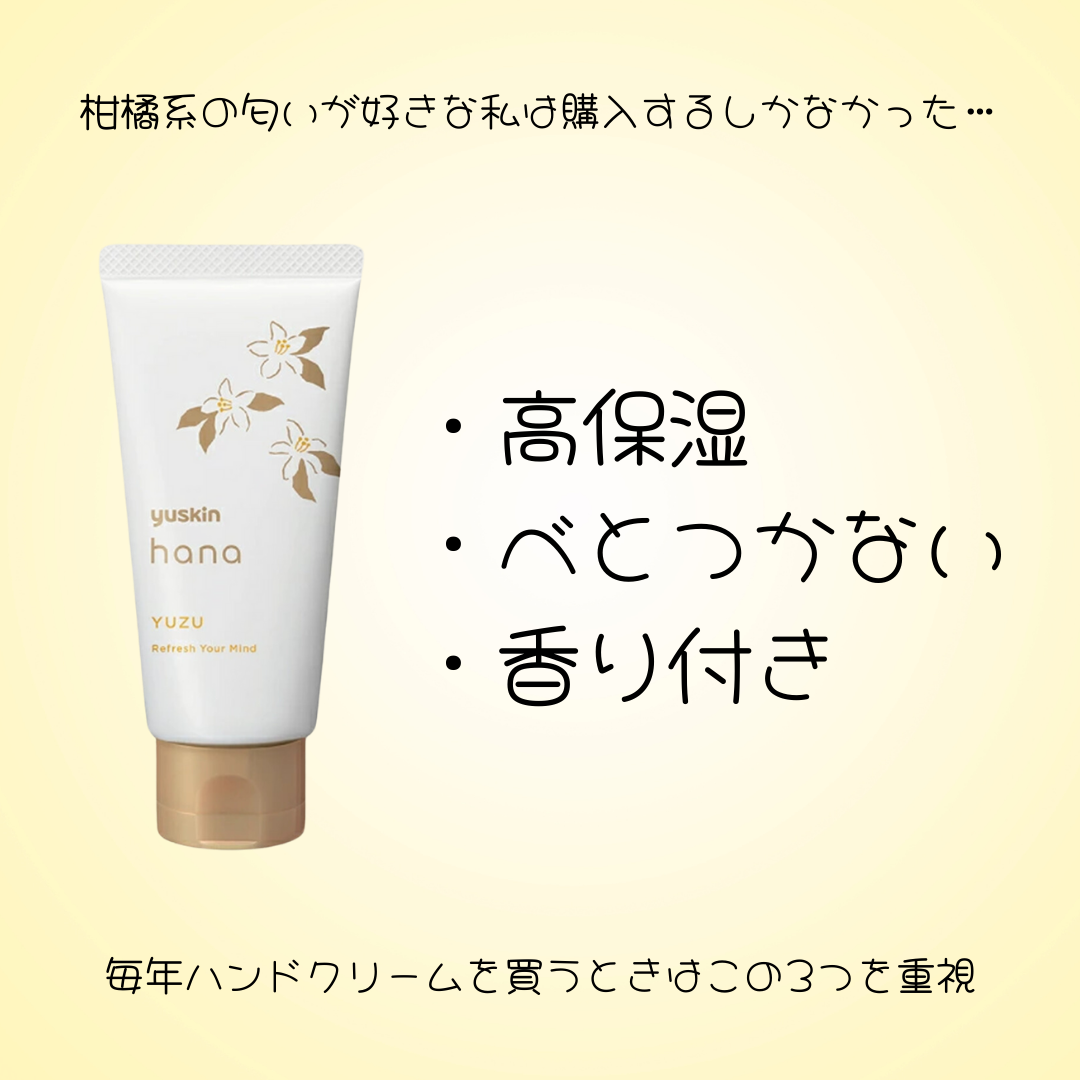 ハンドクリーム ユズ 50g/ユースキンhana/ハンドクリームを使ったクチコミ（2枚目）
