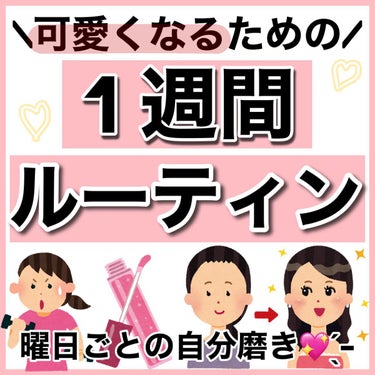 無印良品 折りたたみ式・眉メイク用かみそりのクチコミ「【自分磨き】可愛くなるための美容の1週間ルーティン🍩🍴

実際の最近の私のルーティン😏

✼•.....」（1枚目）