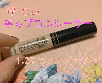 カバーパーフェクション チップコンシーラー/the SAEM/リキッドコンシーラーを使ったクチコミ(1枚目)