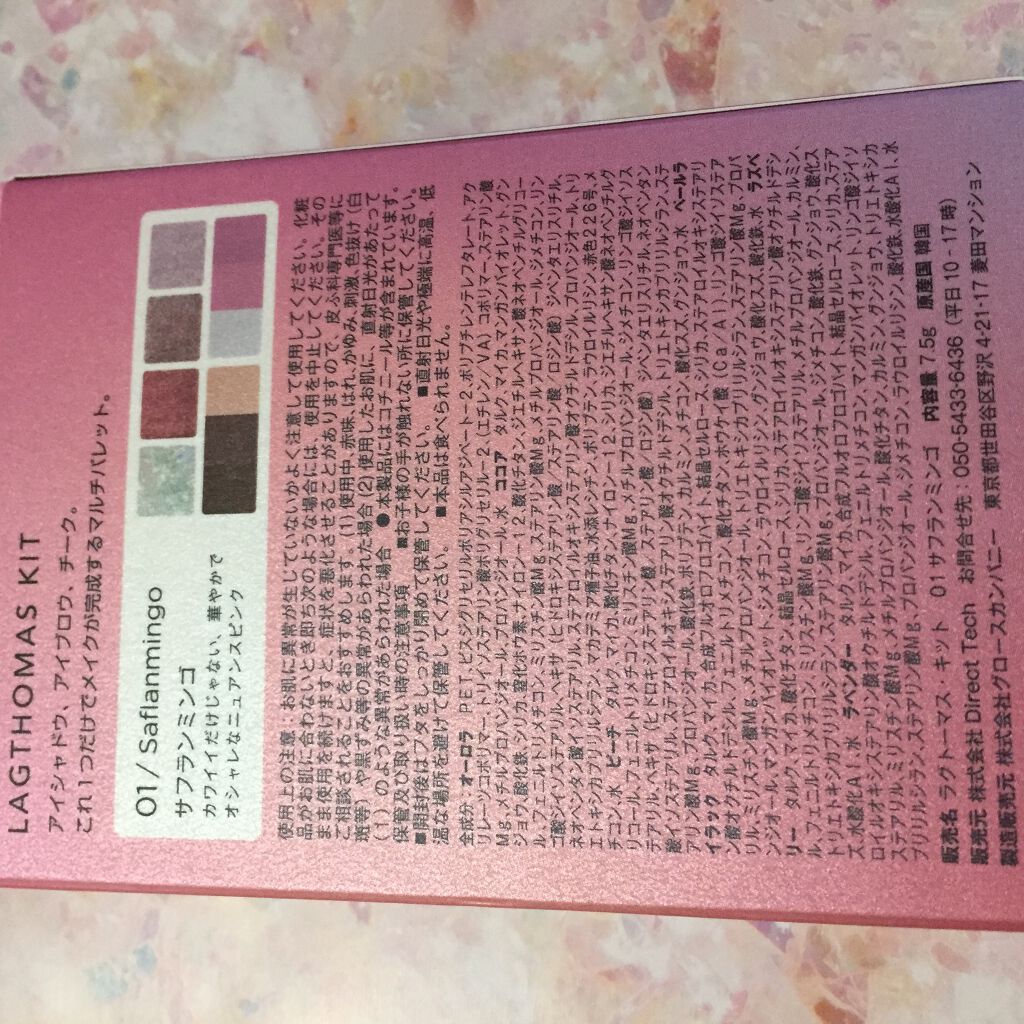 ラグトーマス・キット/RICAFROSH/アイシャドウパレットを使ったクチコミ(4枚目)