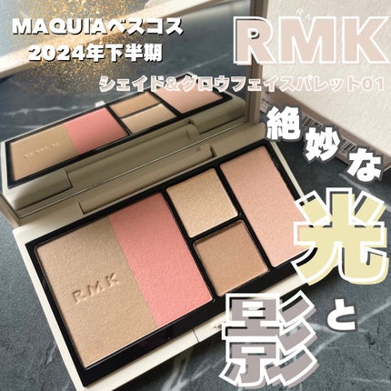 RMK シェイド&グロウ フェイスパレット 01 シエララプソディー RMK シェイド&グロウ フェイスパレット 01 シエララプソディー