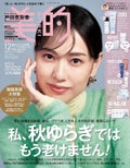 美的スペシャル12月号増刊 スキンケア大充実セット版 / 美的