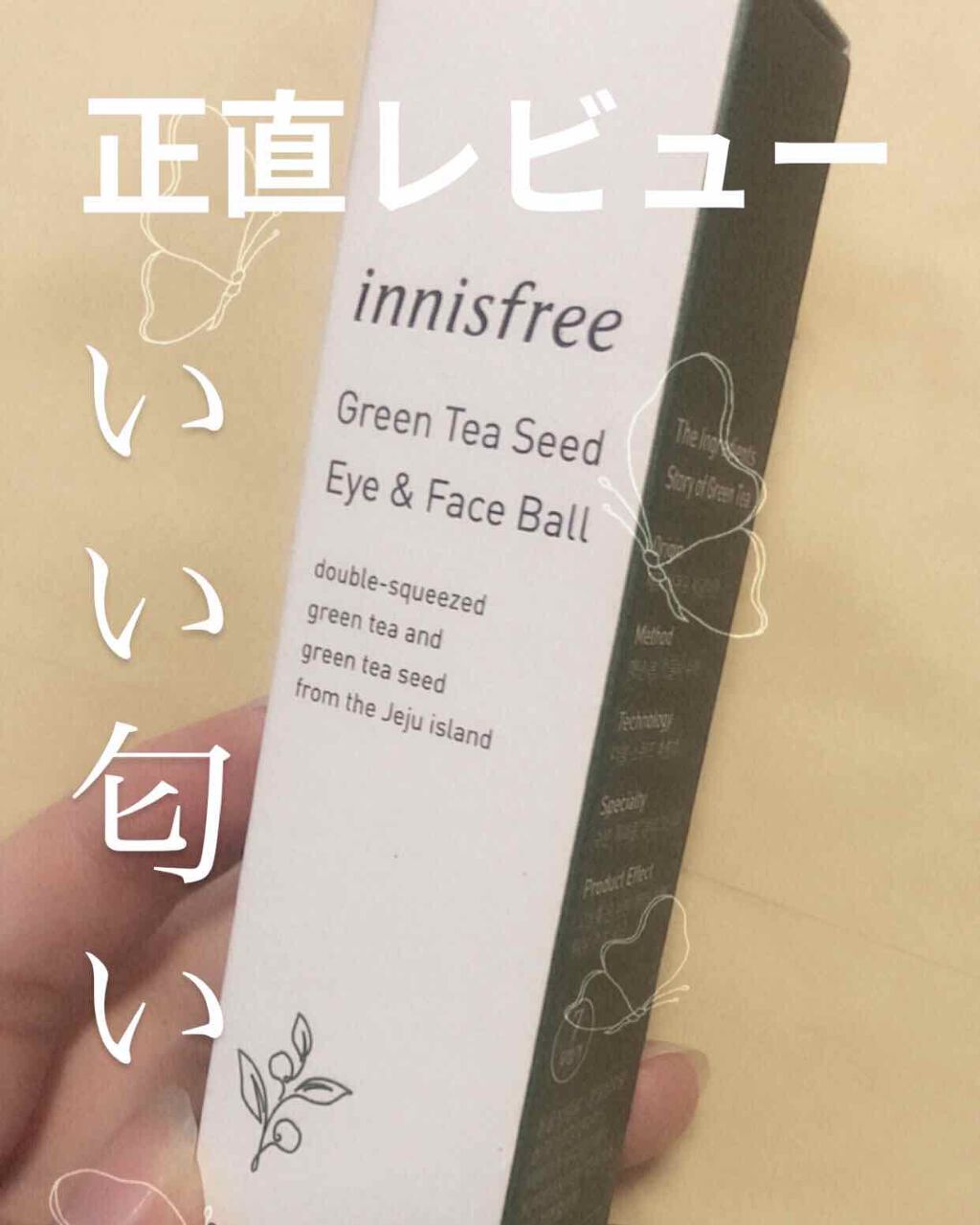 グリーンティーシード アイ＆フェイスボール/innisfree/美容液を使ったクチコミ（1枚目）