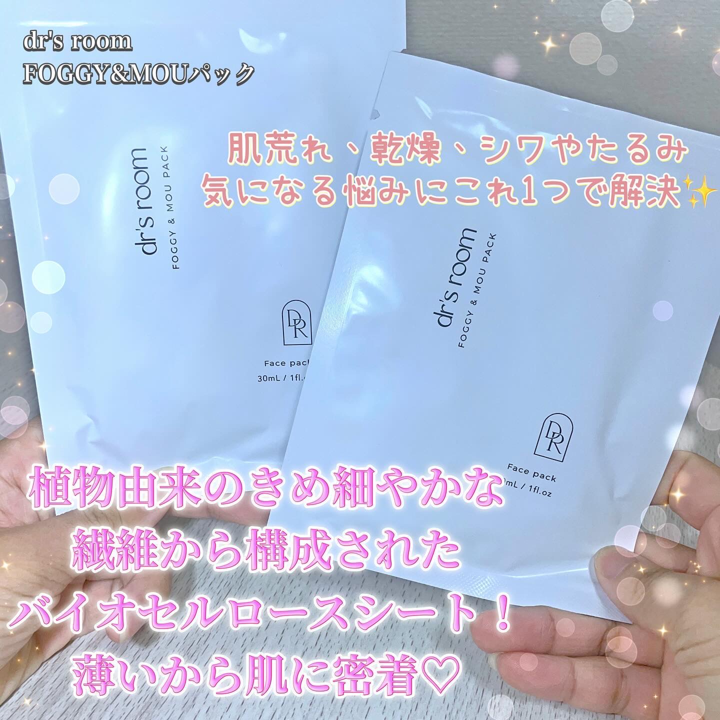 フォギー&ムーパック/dr's room/シートマスク・パックを使ったクチコミ（2枚目）