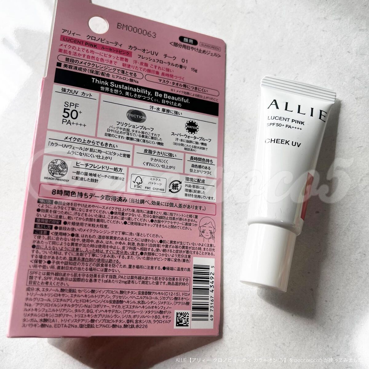 クロノビューティ カラーオンUV/アリィー/日焼け止めクリームを使ったクチコミ(5枚目)