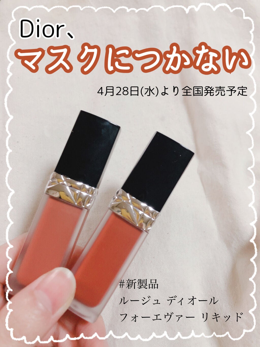 ルージュ ディオール フォーエヴァー リキッド/Dior/口紅を使ったクチコミ(1枚目)