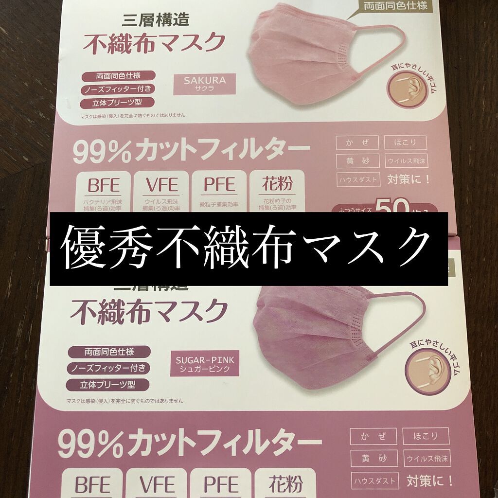 三層構造　不織布マスク/万方商事株式会社/マスクを使ったクチコミ（1枚目）