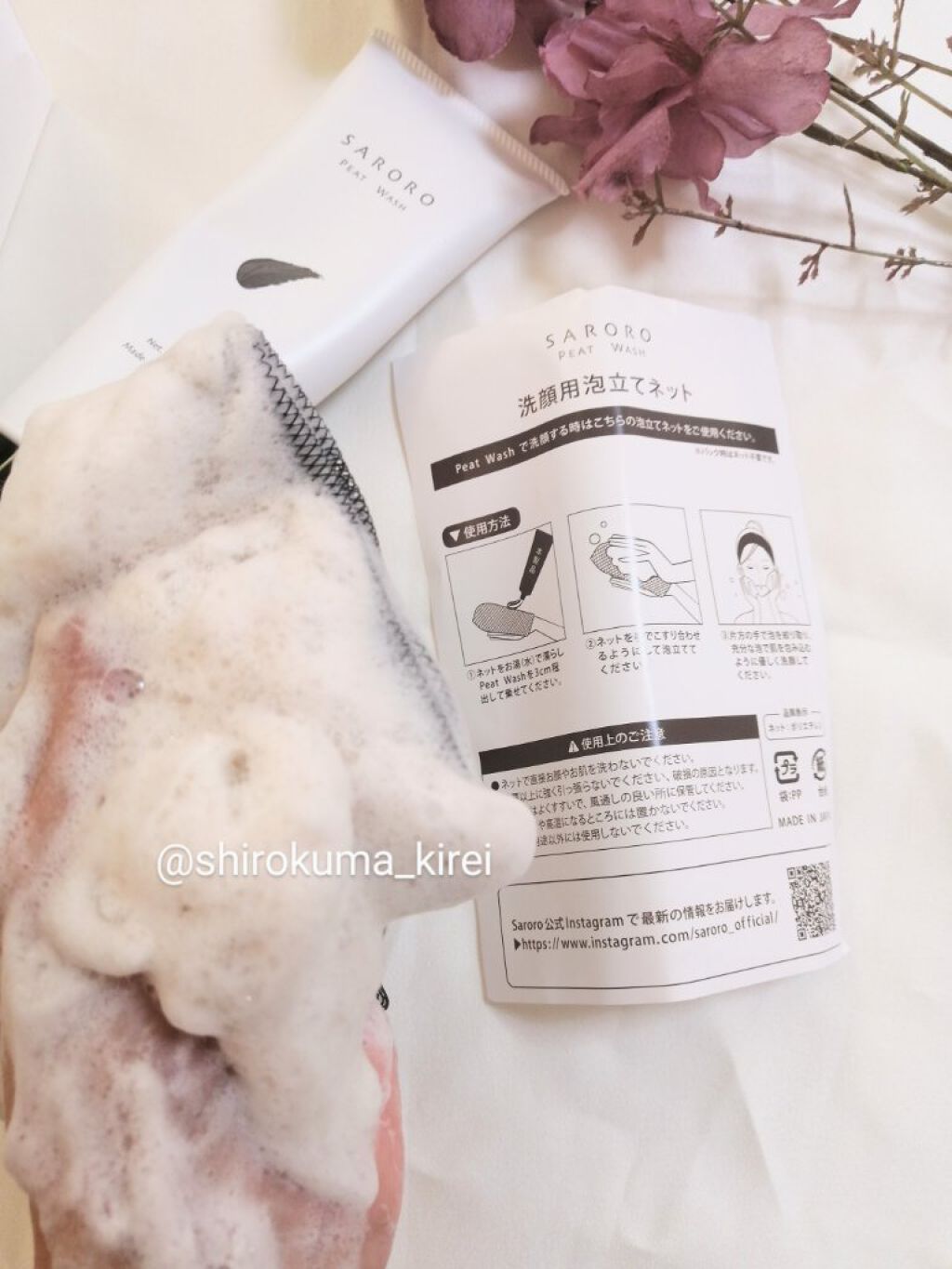 PEAT WASH/SARORO/その他洗顔料を使ったクチコミ（3枚目）