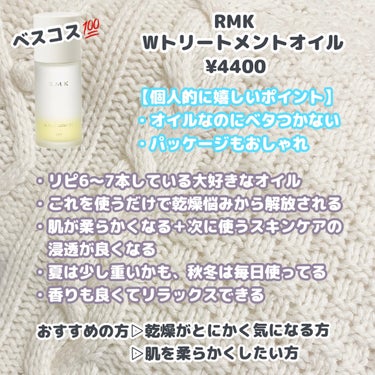 RMK RMK Wトリートメントオイルのクチコミ「リピあり？リピ無し？今年に入って使い切った
スキンケア正直レビュー🐈‍⬛


①白潤プレミアム.....」（3枚目）