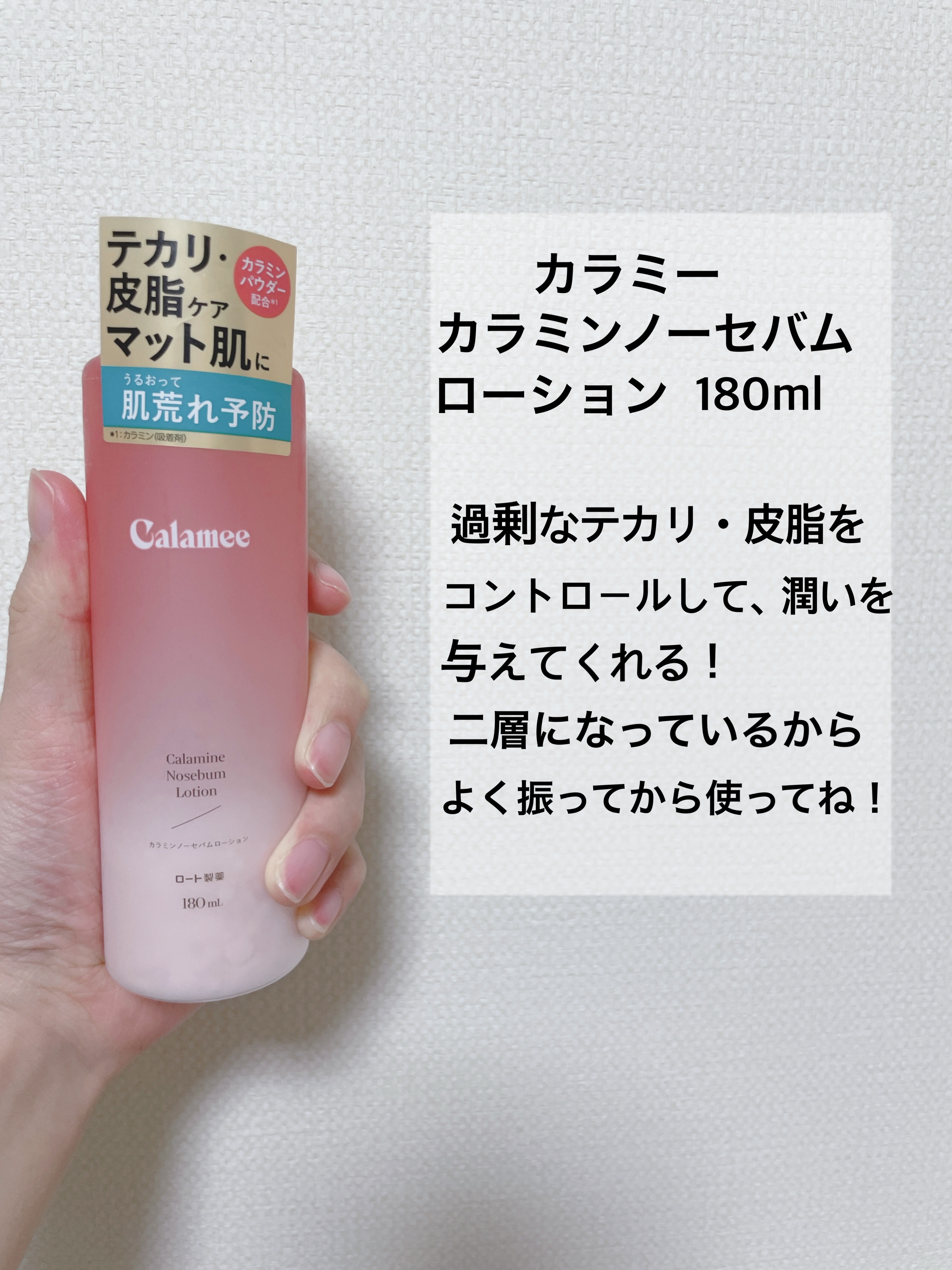 カラミー カラミンノーセバムローション/Calamee/化粧水を使ったクチコミ（2枚目）