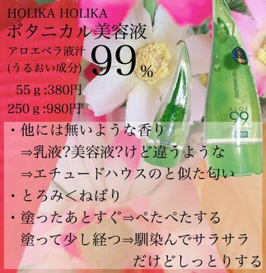 アロエ99％ スージングジェル/HOLIKA HOLIKA/ボディローションを使ったクチコミ（2枚目）