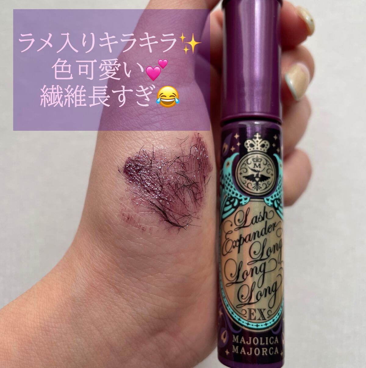 ラッシュエキスパンダー ロングロングロング EX (フローティング)/MAJOLICA MAJORCA/マスカラを使ったクチコミ(2枚目)