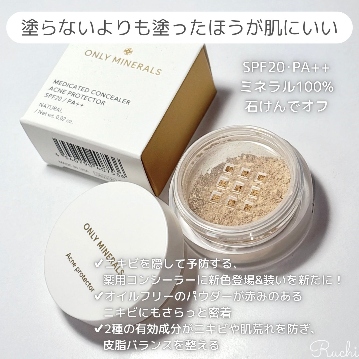 薬用コンシーラー アクネプロテクター/ONLY MINERALS/パウダーコンシーラーを使ったクチコミ(3枚目)