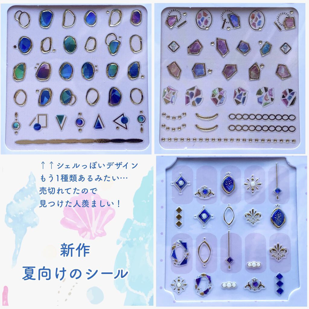 ネイルシール/セリア/ネイルシールを使ったクチコミ（3枚目）