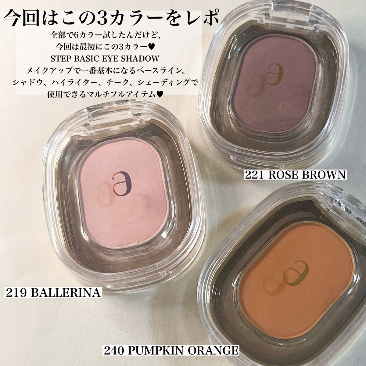 EYESHADOW SWEET DIA/Ameli/単色アイシャドウを使ったクチコミ（2枚目）