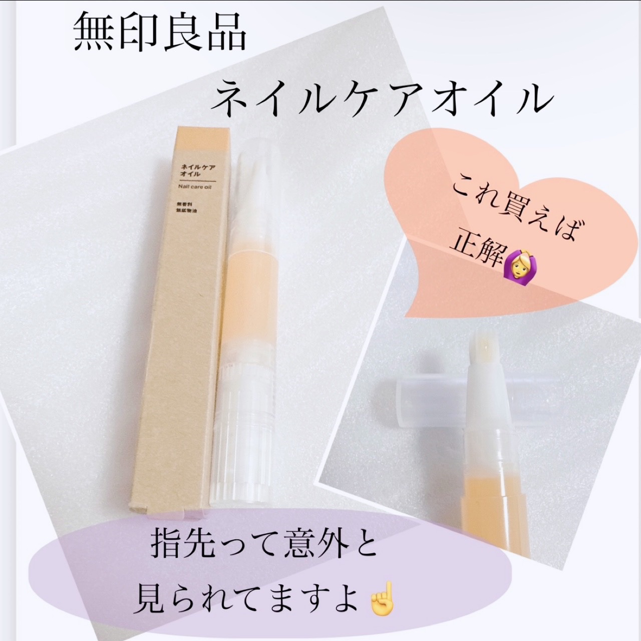ネイルケアオイル/無印良品/ネイルオイル・トリートメントを使ったクチコミ（1枚目）
