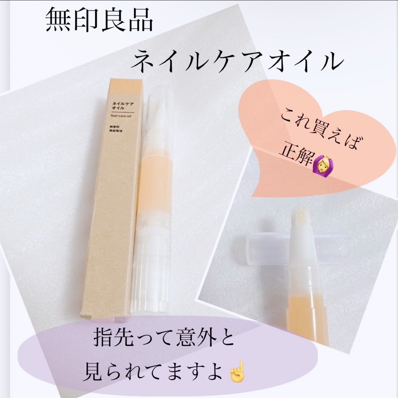 ネイルケアオイル/無印良品/ネイルオイル・トリートメントを使ったクチコミ(1枚目)