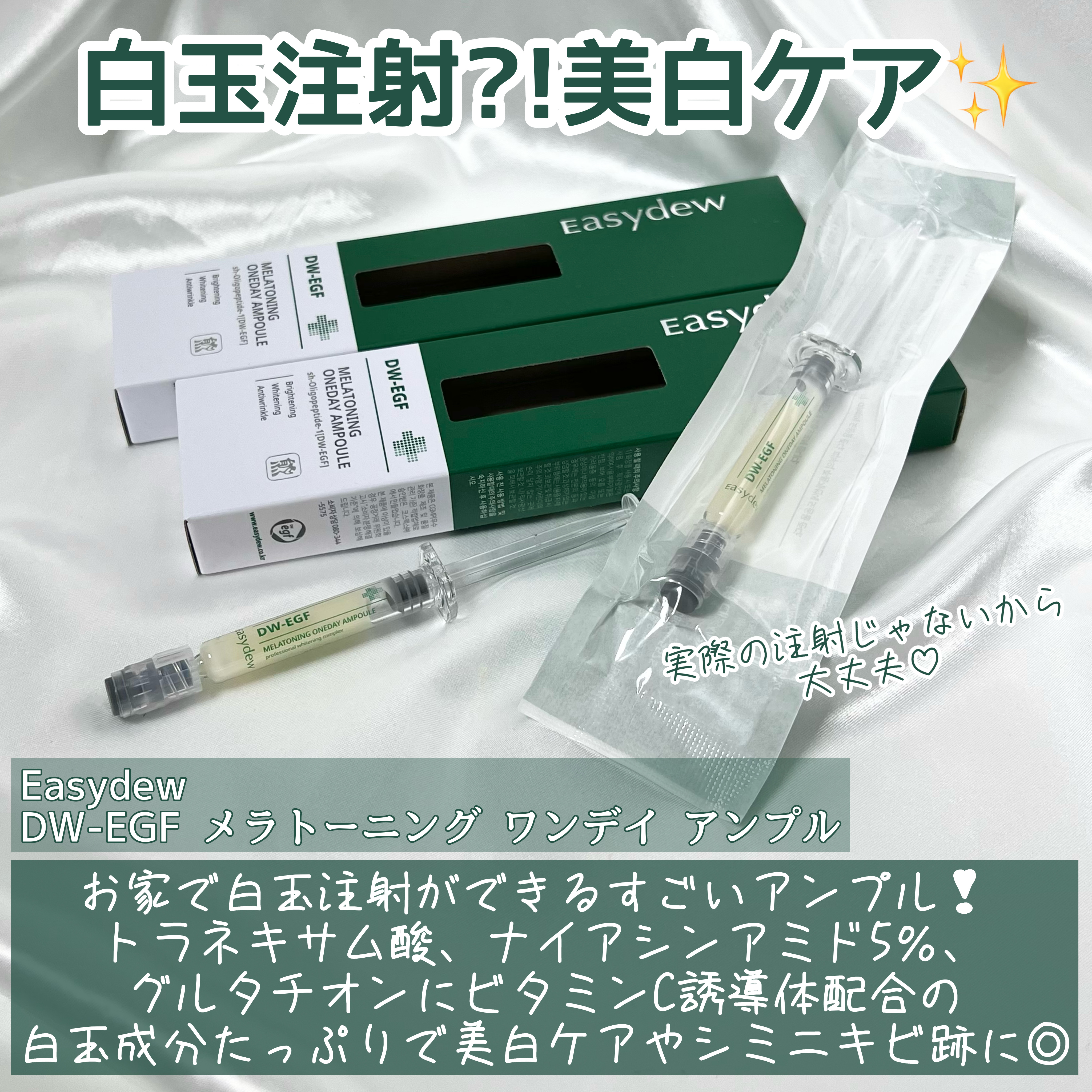 DW-EGFワンデイズアンプル/Easydew/美容液を使ったクチコミ（3枚目）