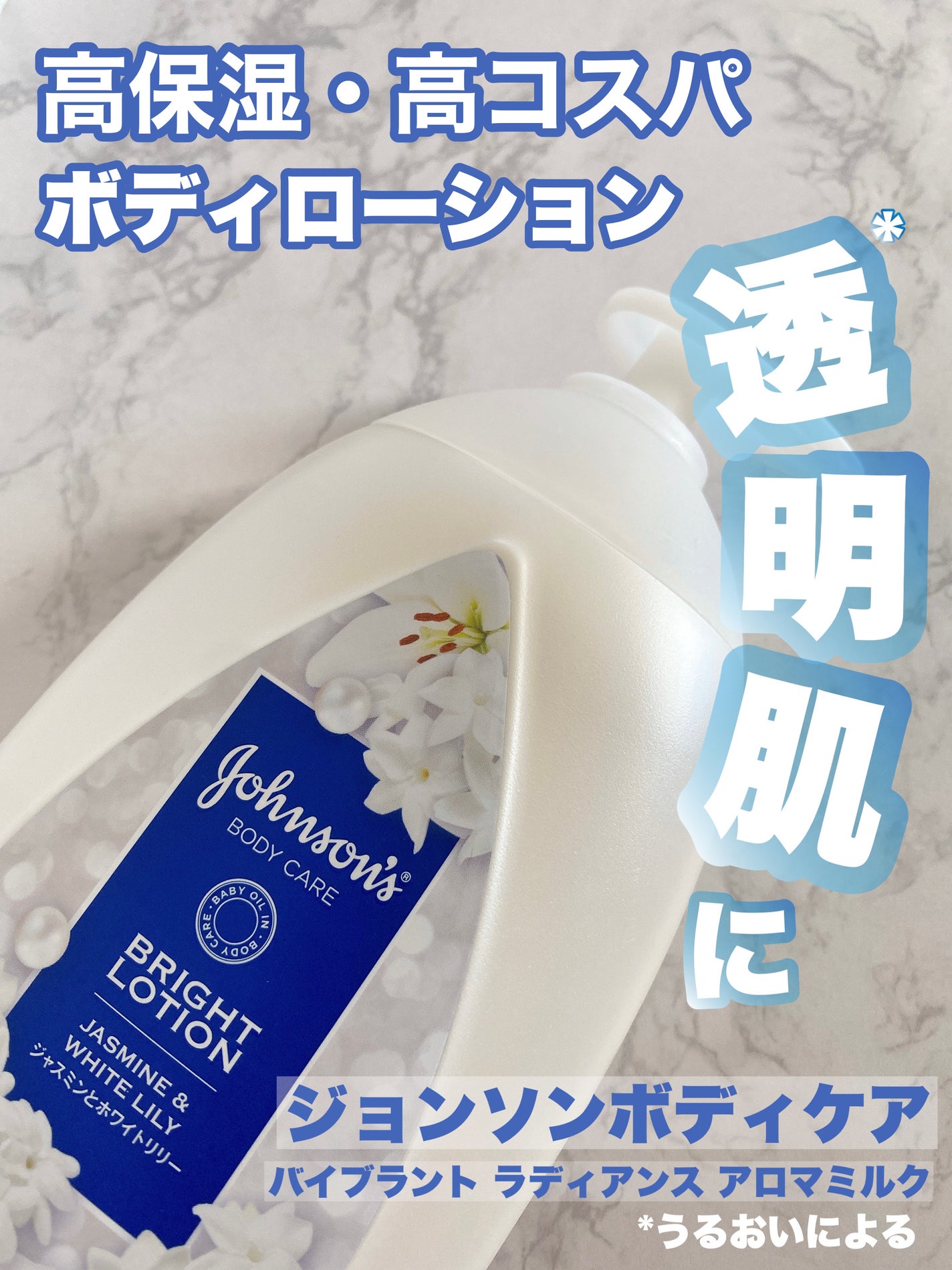 バイブラント ラディアンス アロマミルク/ジョンソンボディケア/ボディミルクを使ったクチコミ(1枚目)