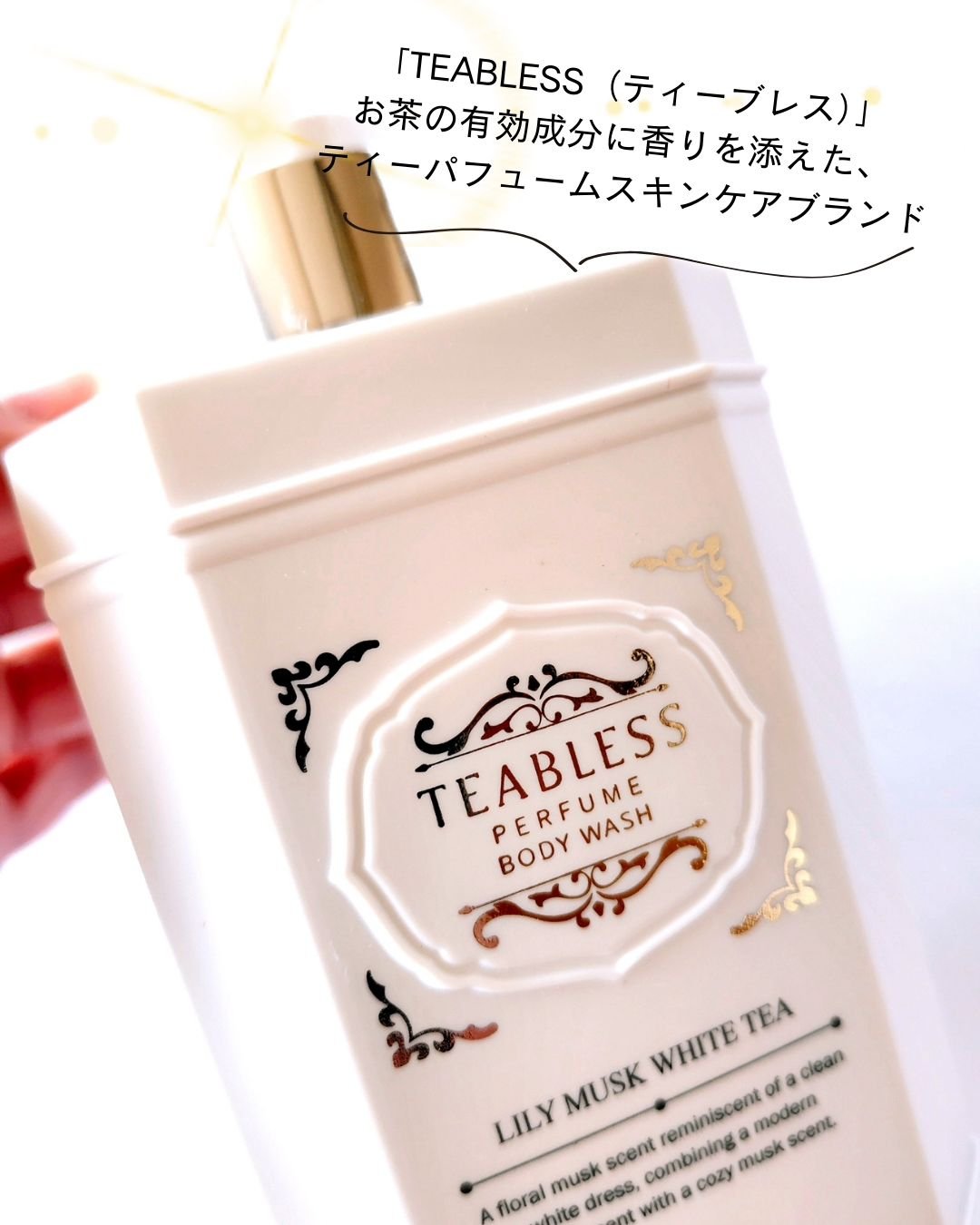 パフュームボディウォッシュ リリームスクホワイトティー/TEABLESS/ボディソープを使ったクチコミ（3枚目）