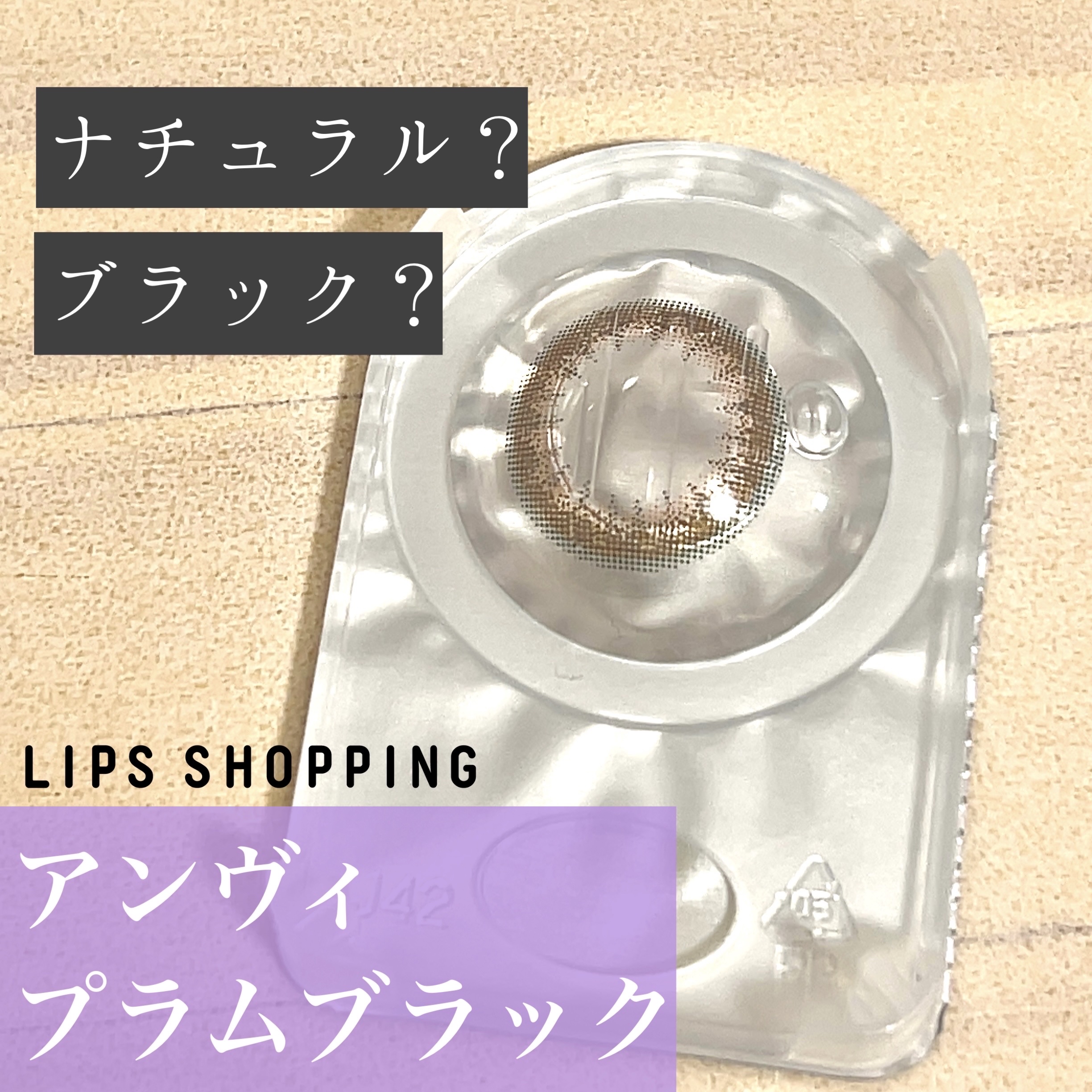 envie 1day プラムブラック/envie/ワンデー（１DAY）カラコンを使ったクチコミ（1枚目）