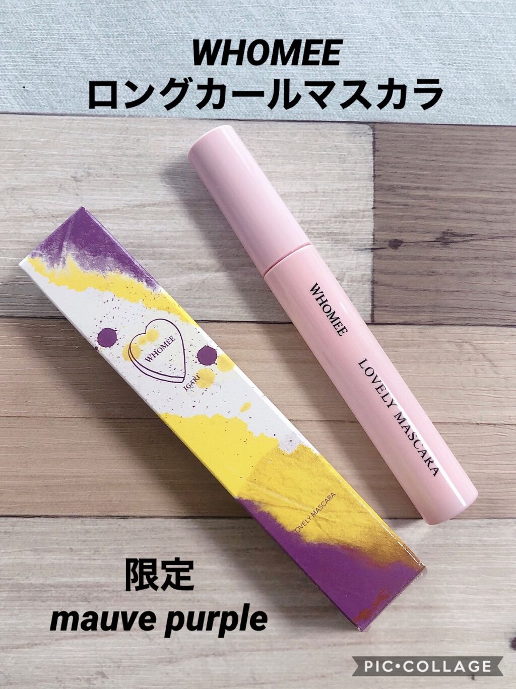 ロング＆カールマスカラ/WHOMEE/マスカラを使ったクチコミ（1枚目）