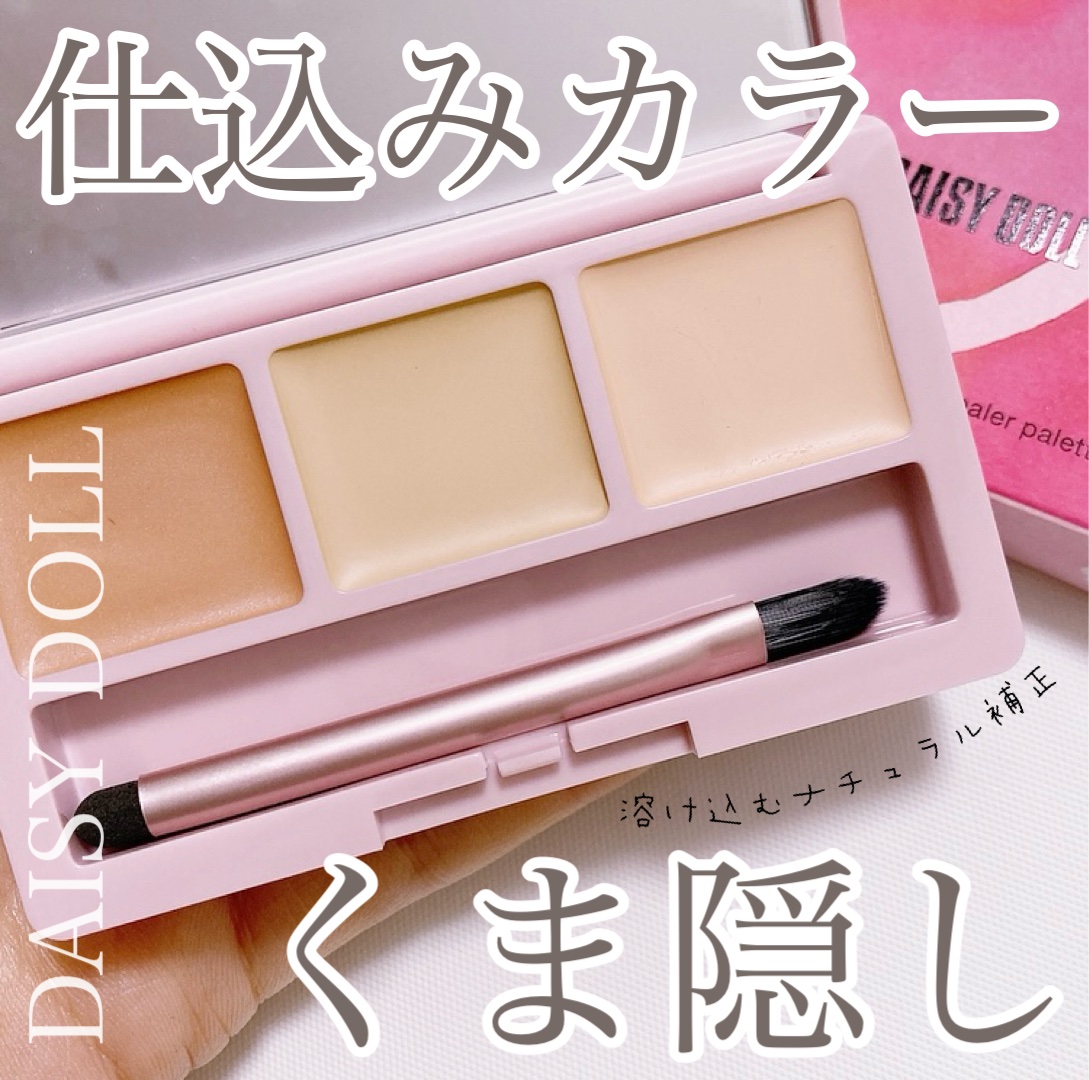 デイジードール コンシーラー パレット/DAISY DOLL by MARY QUANT/パレットコンシーラーを使ったクチコミ（1枚目）