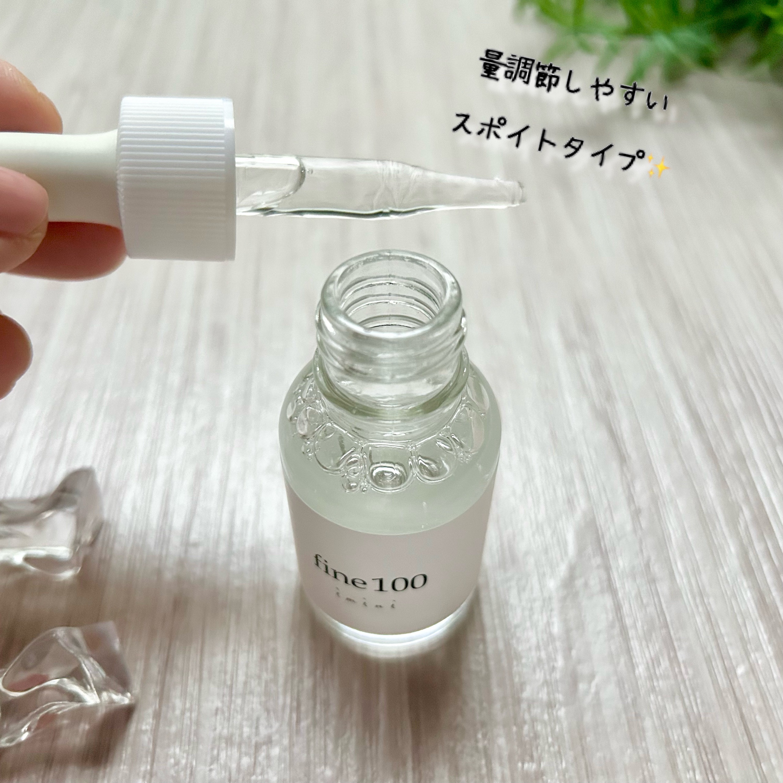 ファイン100/imini/美容液を使ったクチコミ（2枚目）