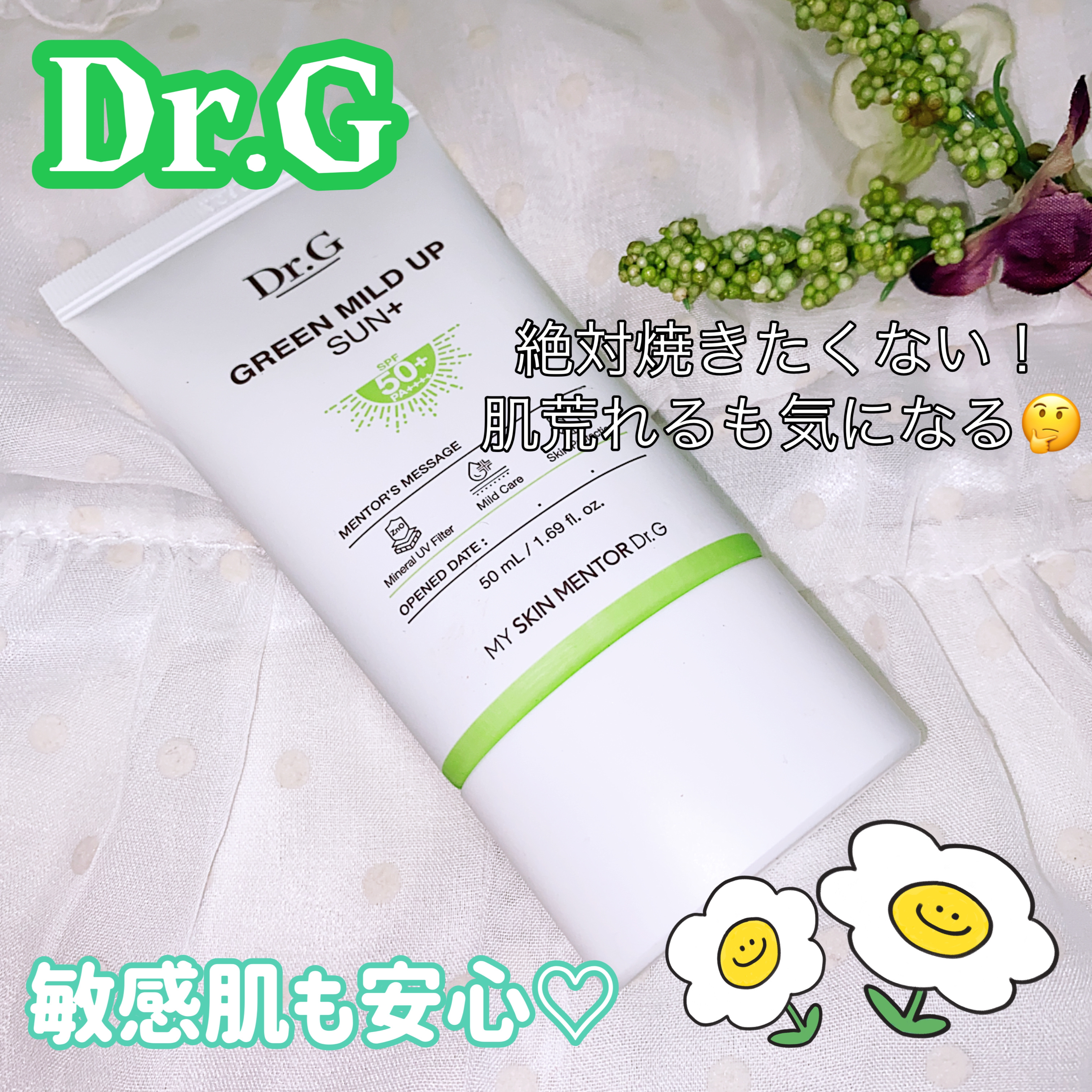 グリーンマイルドアップサンプラス/Dr.G/日焼け止めクリームを使ったクチコミ（1枚目）