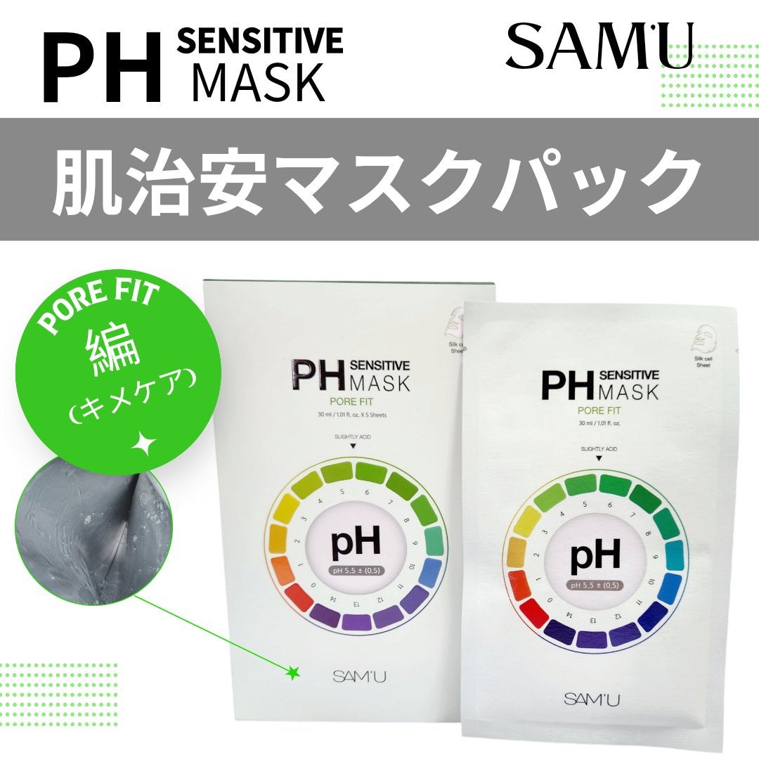 PHセンシティブマスク ポアフィット/SAM'U/シートマスク・パックを使ったクチコミ(1枚目)