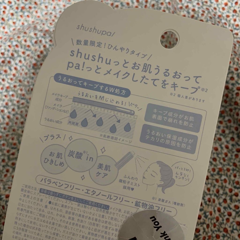 メイクキープスプレー/shushupa!/ミスト状化粧水を使ったクチコミ（3枚目）