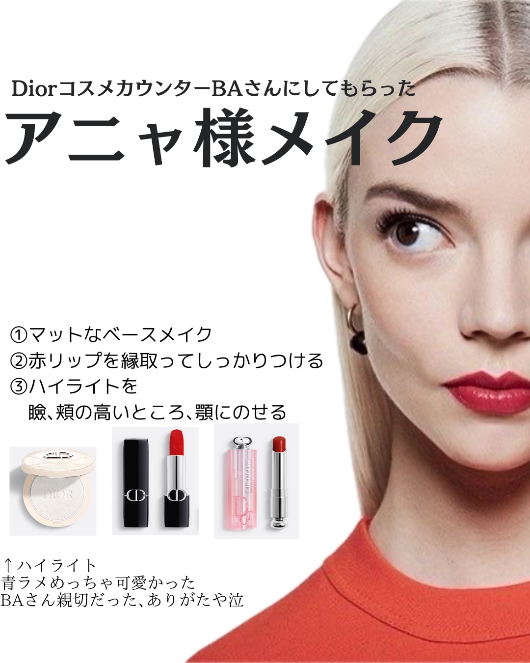 ルージュ ディオール｜Dior他、2商品を使った口コミ - アニャ様メイク