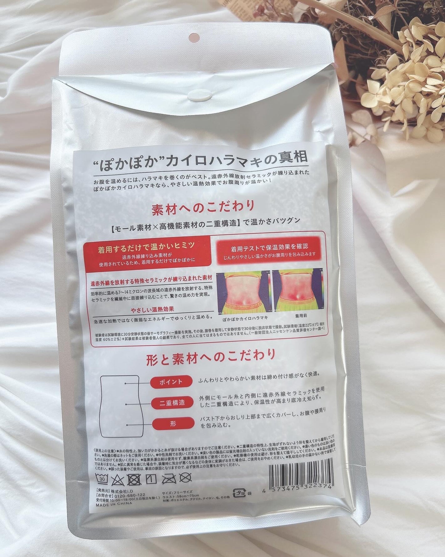 ぽかぽかカイロハラマキ/カイロソックス/その他を使ったクチコミ(4枚目)