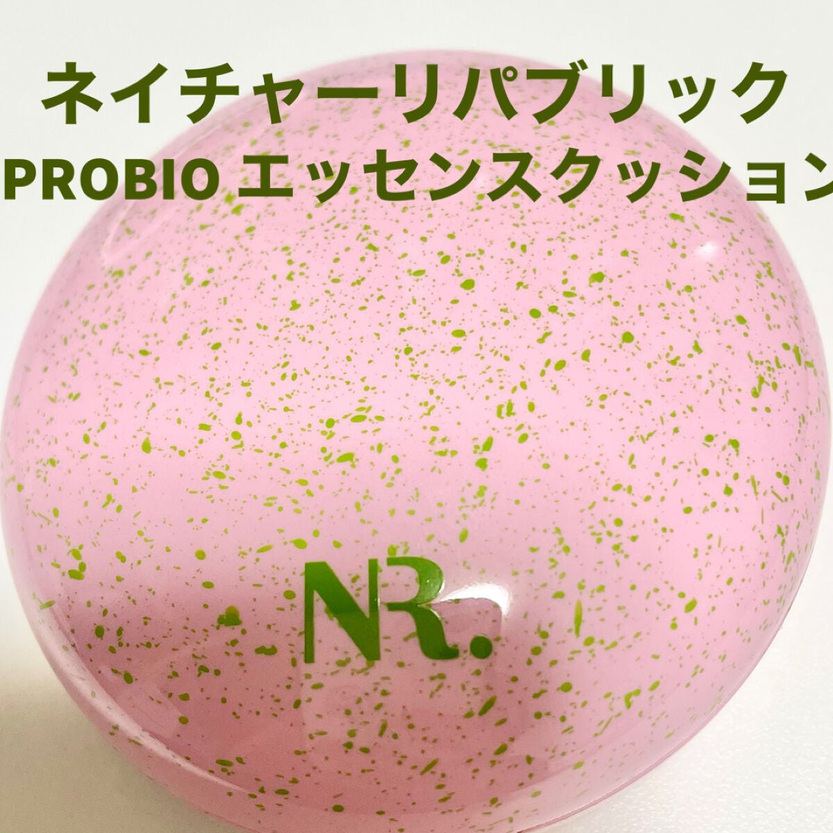 PROBIOエッセンスクッション/ネイチャーリパブリック/クッションファンデーションを使ったクチコミ(1枚目)