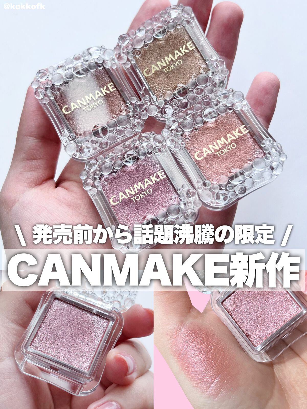 シティライトアイズ/キャンメイク/アイシャドウを使ったクチコミ(1枚目)