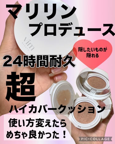 エフェクト ライク フィニッシュ クッション ファンデーション/vim BEAUTY/クッションファンデーションを使ったクチコミ（1枚目）