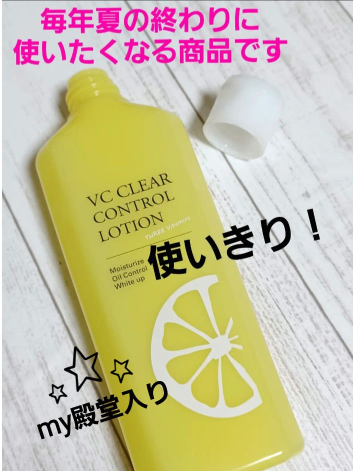 VCクリアコントロールローション/ogaコスメ研究所/化粧水を使ったクチコミ（1枚目）