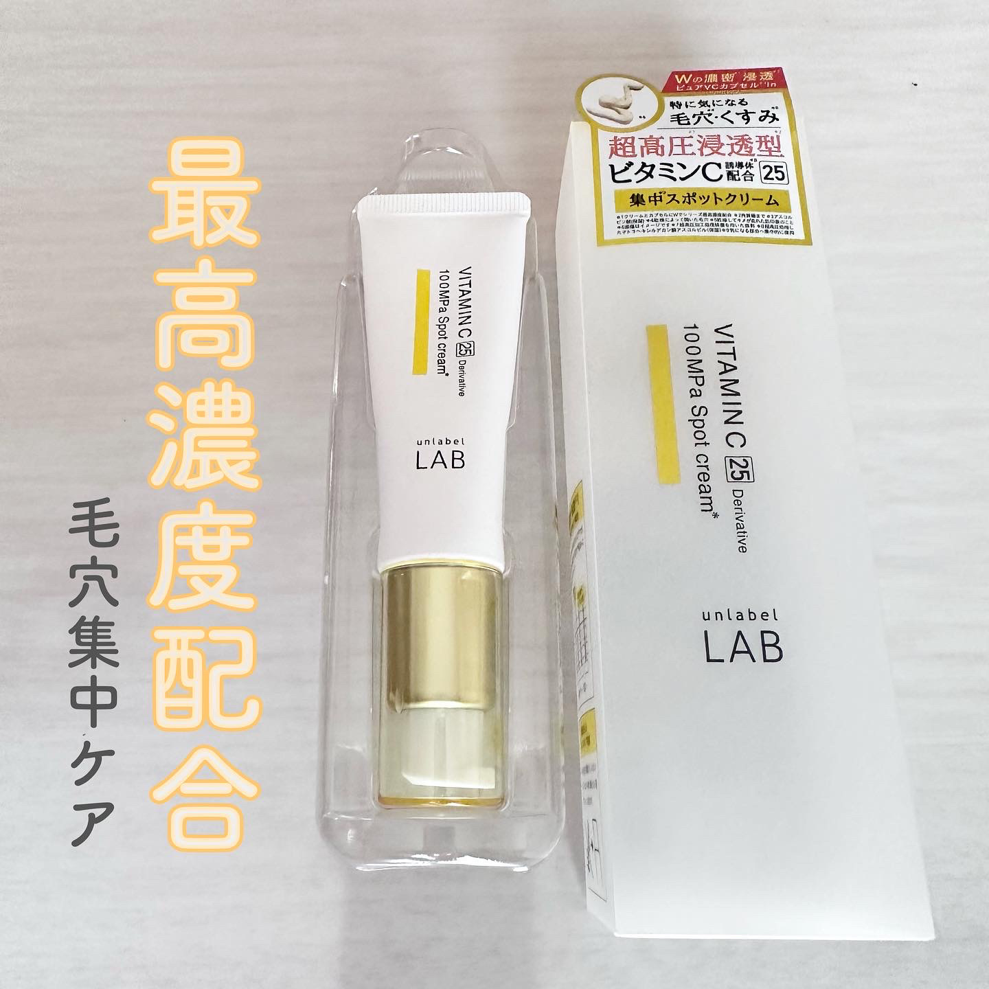  V スポットクリーム /unlabel/フェイスクリームを使ったクチコミ（1枚目）