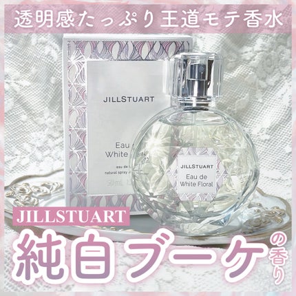 ジルスチュアート オード ホワイトフローラル/JILL STUART/香水(レディース)を使ったクチコミ(1枚目)