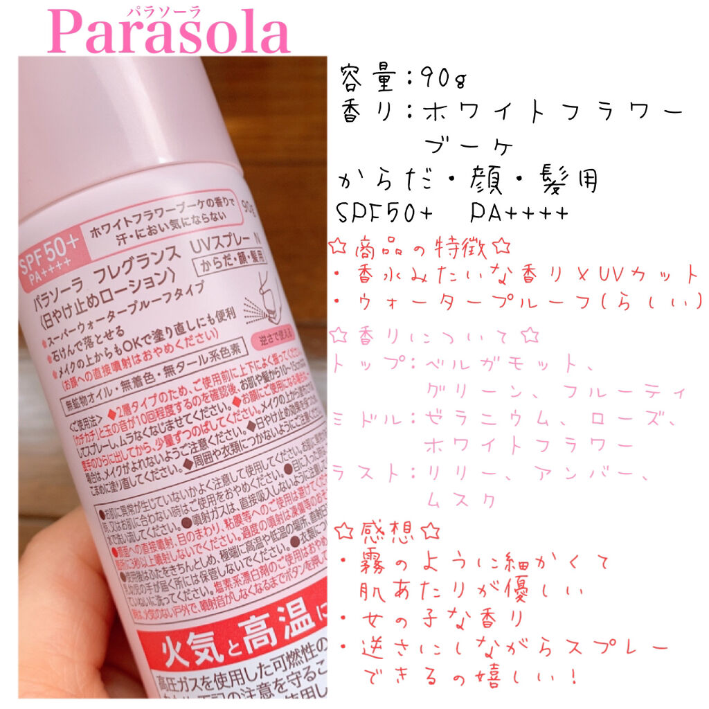 ワンダーハニー　エッセンスUVひんやり透明スプレー <日やけ止めローション>/VECUA Honey/日焼け止めミスト・スプレーを使ったクチコミ（3枚目）