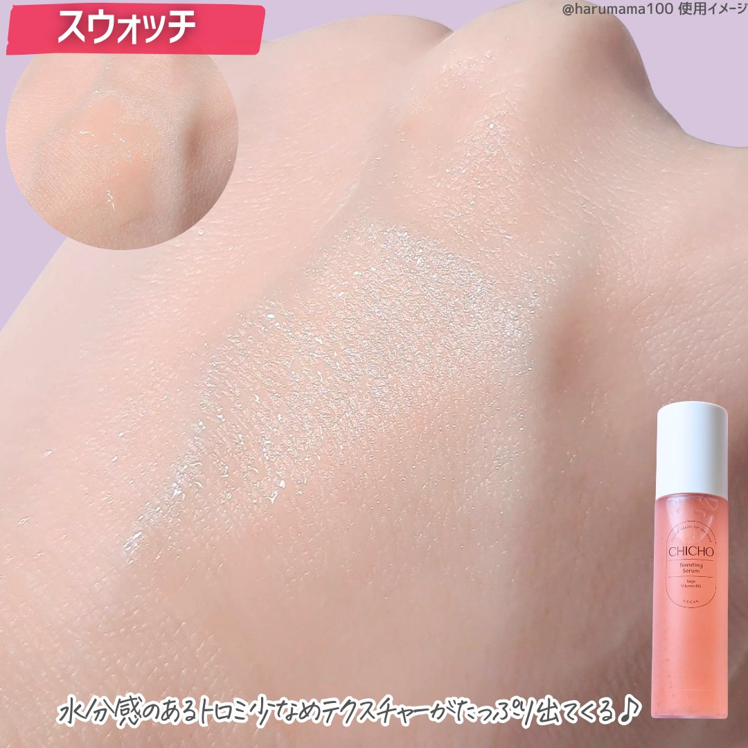 ブースティングセラム/CHICHO/その他スキンケアを使ったクチコミ（3枚目）