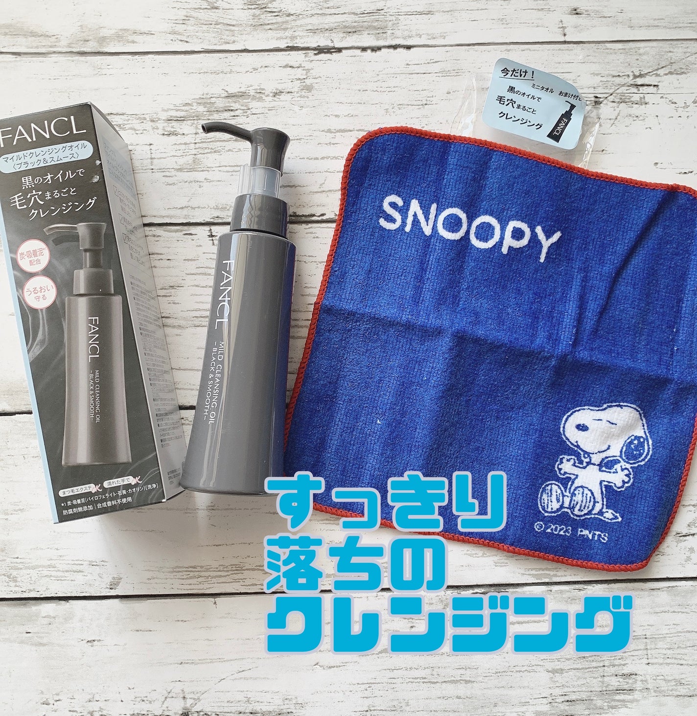 マイルドクレンジング オイル〈ブラック&スムース〉/ファンケル/オイルクレンジングを使ったクチコミ(1枚目)