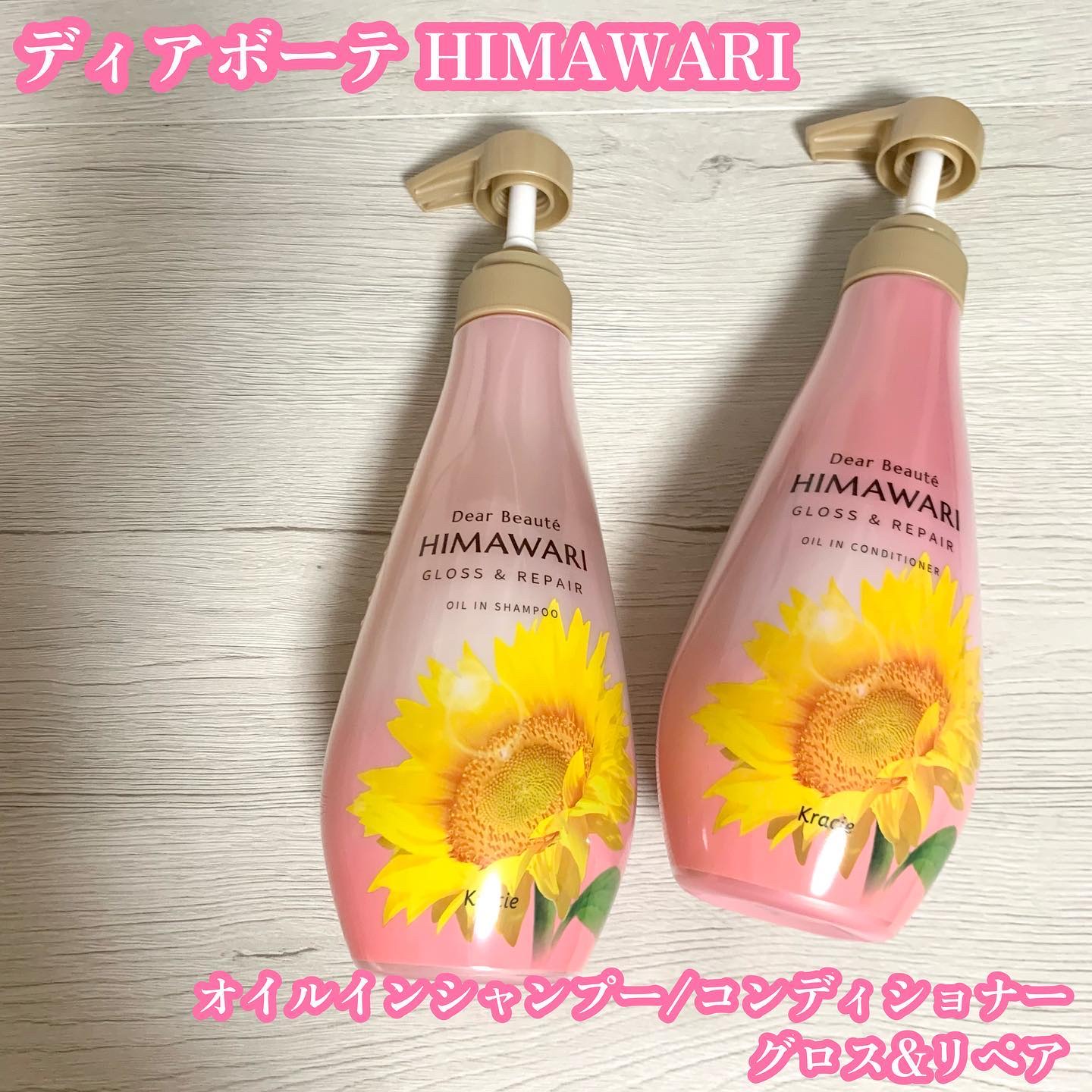 オイルインシャンプー／オイルインコンディショナー (グロス＆リペア)/ディアボーテ/市販シャンプーを使ったクチコミ（1枚目）