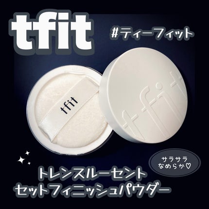 トランスルーセントセットフィニッシングパウダー/TFIT/ルースパウダーを使ったクチコミ(1枚目)