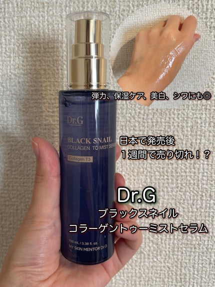 ドクタージー ブラックスネイル コラーゲンミスト/Dr.G/ミスト状化粧水を使ったクチコミ(1枚目)