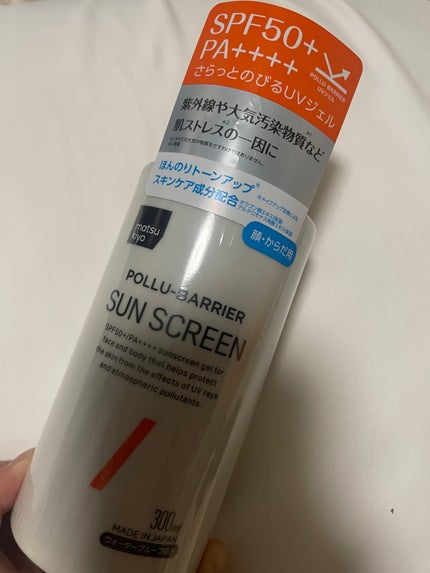 ポリュバリア UVジェル/matsukiyo/日焼け止めジェルを使ったクチコミ(1枚目)