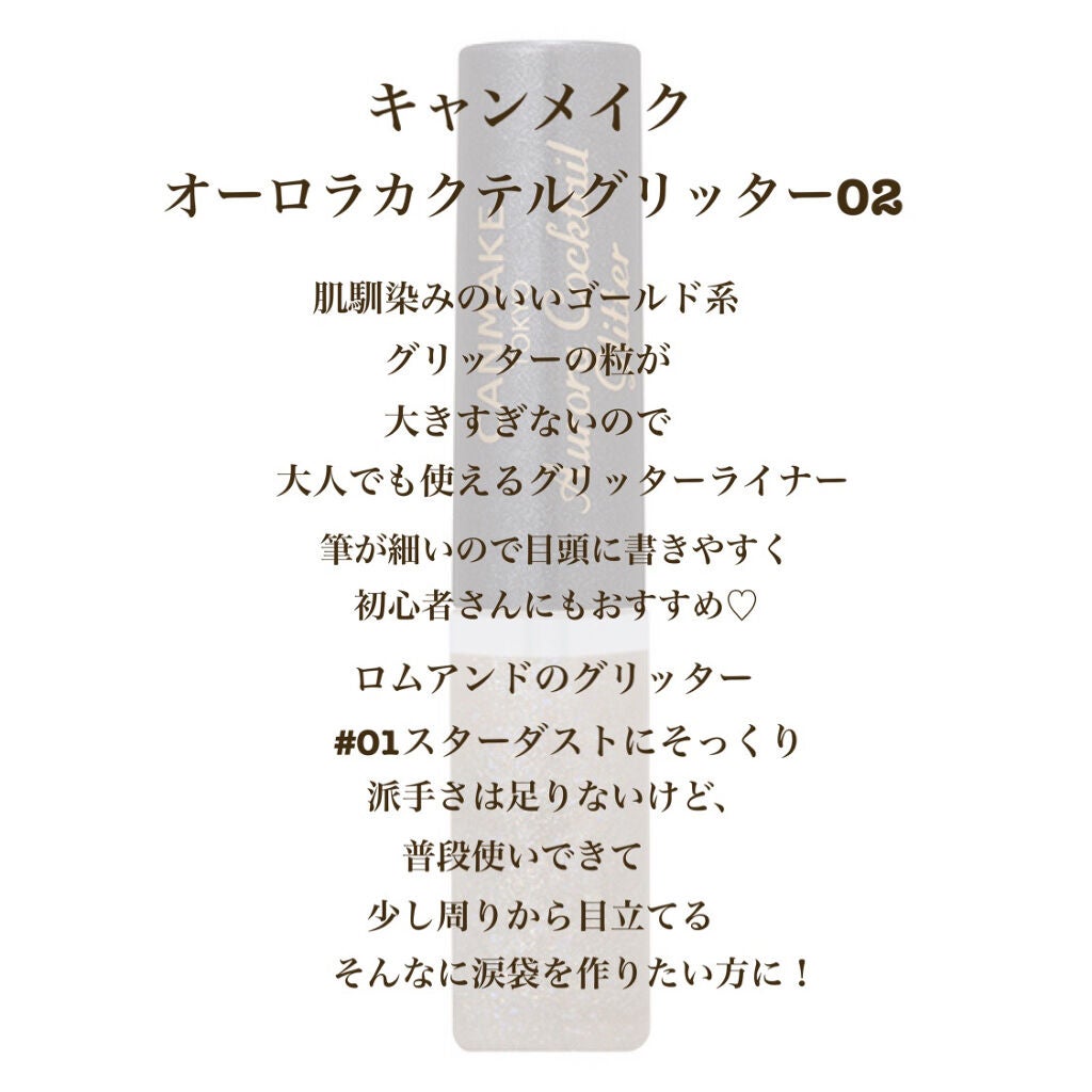 オーロラカクテルグリッター/キャンメイク/アイシャドウを使ったクチコミ(2枚目)