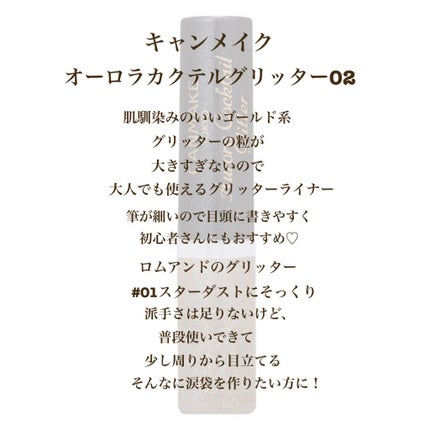 オーロラカクテルグリッター/キャンメイク/アイシャドウを使ったクチコミ(2枚目)