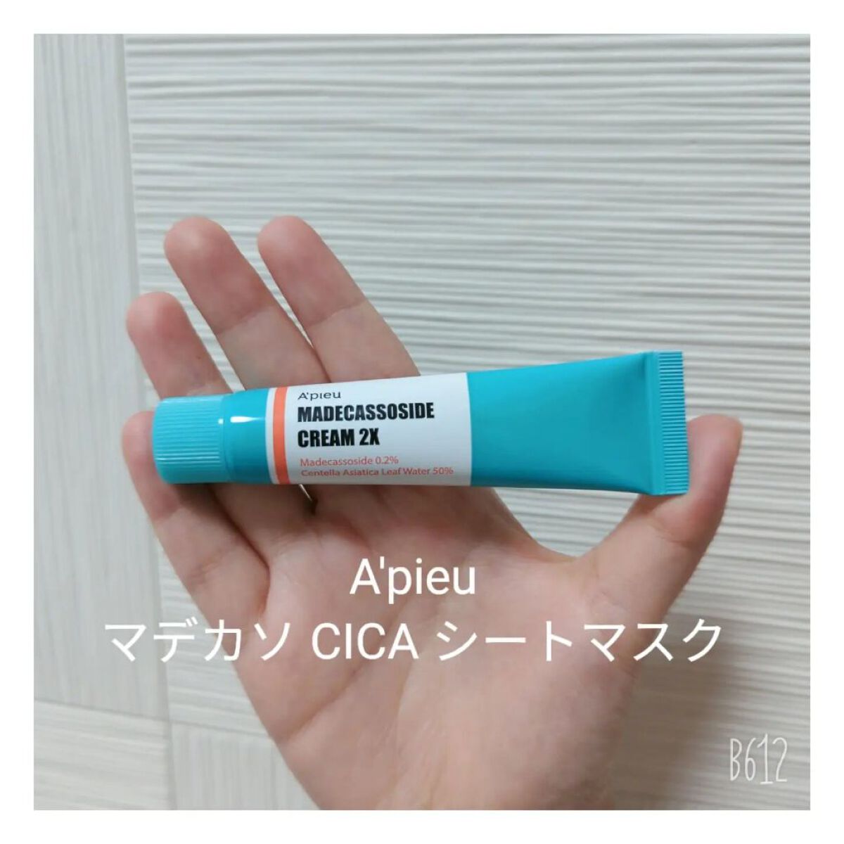 マデカソ CICAクリーム  /A’pieu/フェイスクリームを使ったクチコミ（2枚目）